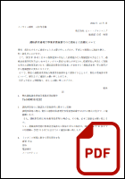 適格請求書発行事業者登録番号のご通知とご依頼について サムネイル