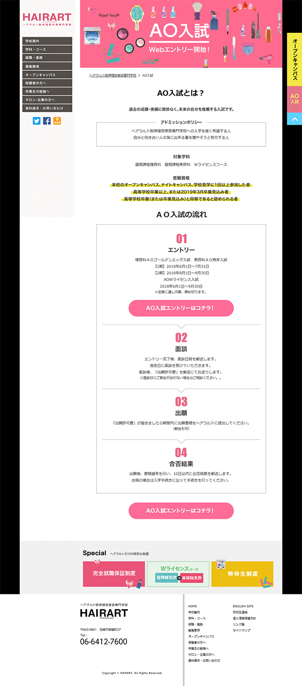 AO入試WEBエントリー